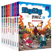 我的第一本科学漫画书数学世界历险记全8册小学初中生小学中学教辅漫画书7-14岁生态/认识世界青少年儿