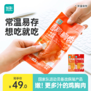 国家队运动员备战保障产品，优形 鸡胸肉肠8根+口袋鸡胸肉10袋