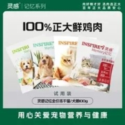 11点开始、天降福利：cPbIo 灵感记忆系列 鲜肉猫粮狗粮试吃 100g