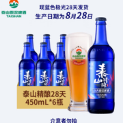 TAISHAN 泰山啤酒 12度 28天原浆450mL*6瓶 整箱装