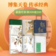 每满100-50，叠券满300-200 博集天卷品牌日 自营图书