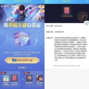 王者荣耀 抽荣耀水晶心意金 部分人领0.5~88元红包