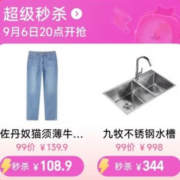 天猫99超值购 官方超级秒杀 抢4小时 全品类 不限量 5折立减
