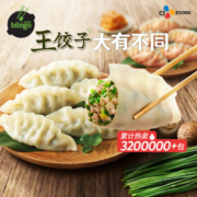 必品阁（bibigo） 王饺子面点生鲜早餐速食 王饺子*4+牛肉水饺*2(共2560g)