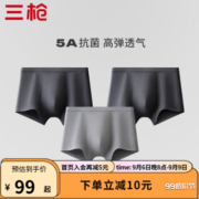 三枪 男式5A级抑菌纯棉内裤 3条 多色组合