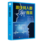 PLUS会员、亲子会员: 《跟任何人都聊得来》