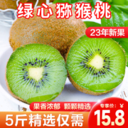 京东百亿补贴：华味仙绿心猕猴桃5斤装单果60g起步