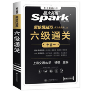 新版！星火英语六级真题
