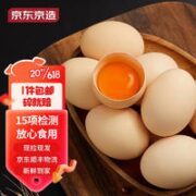 某东京造 安心鲜鸡蛋 20枚 800g