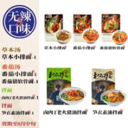 和府捞面 鲜煮捞面 懒人餐2袋装 番茄小排*1+酸辣小排*1 （赠牛肉杯面*1）