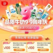 促销活动：京东 品质牛奶9.9周年庆 不止5折
