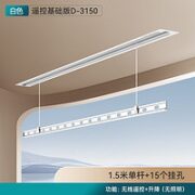 HOTATA 好太太 D-3150 隐形电动晾衣架 遥控基础版
