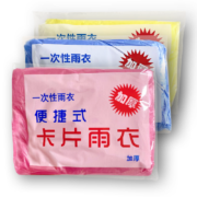 惠寻 HX-PS097 一次性雨衣 10片装