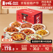 麦子妈  中秋团圆宴全荤8道菜预制菜礼盒套餐