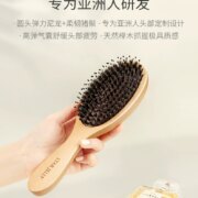 Ever Thames旗下，Star Jelly 猪鬃尼龙按摩梳