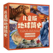 儿童版地球简史（全5册）