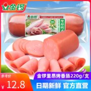 金锣 里昂烤香肠火腿肠 220g*5根