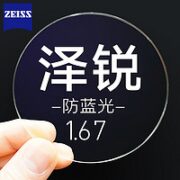 ZEISS 蔡司 泽锐 1.67折射率 钻立方防蓝光膜镜片*2片（送 50片擦镜纸）