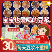 豆浆料包五谷杂粮粗粮孕妇儿童破壁机打豆浆专用食材现磨营养早餐