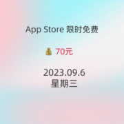 iOS每日限免 09.6精选App推荐 白嫖70元 wzl