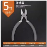 BaoLian 保联 水口钳 5寸