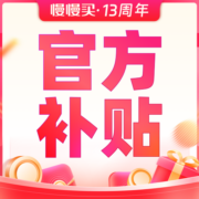 【13周年】慢慢买官方补贴，每日整点限量抢0.01元商品