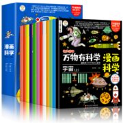 《疯狂的十万个为什么：万物有科学》（全12册） 券后19.8元包邮