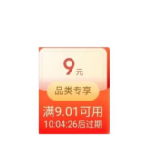 限部分用户、即享好券：京享好物汇 满9.01-9元 品类券