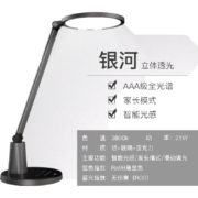 20点开始：NVC Lighting 雷士照明 AAA级学习护眼台灯 银河款