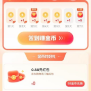京东 公众号粉丝福利 兑换0.88元红包/京豆等