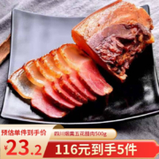 京喜特价APP、有券的上：旺川红 四川五花腊肉1斤装