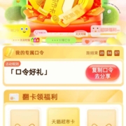 天猫超市 输入口令“ 口令好” 翻牌领猫超卡