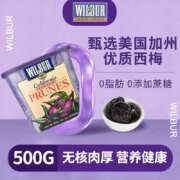 美国进口，麦德龙 Wilbur 去核西梅干500g*2桶