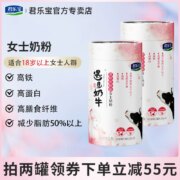 君乐宝 遇见奶牛女士透明质酸钠奶粉 300g*2罐