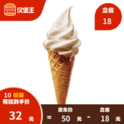 BURGER KING 汉堡王 北海道华夫筒 到店电子兑换券多次券 可分10次兑换