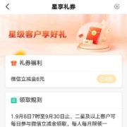 中国农业银行 农行借记卡星级微信立减金