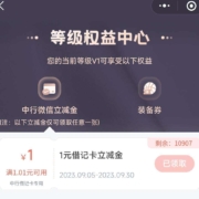 中国银行 能量驿站 会员等级月月领