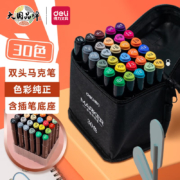 得力(deli)马克笔30色套装 双头速干 33807-30