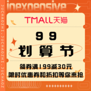 促销活动：天猫  99划算节