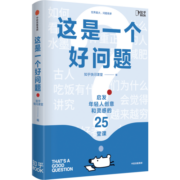 这是一个好问题 知乎快闪课堂著 中信出版社图书