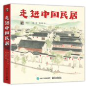 走进中国民居（全6册）