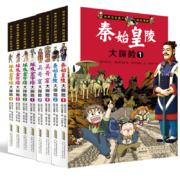 超级补贴：世界文化遗产探险漫画系列 探险故事书科普绘本漫画书 1本 故事任选