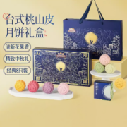 88VIP！Three Squirrels三只松鼠 月饼礼盒 480g/8枚
