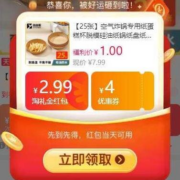 1元起包邮  天猫官方补贴 天降福利 收纳商品等合集