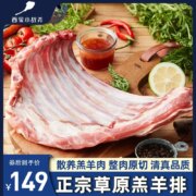 西蒙小战斧 中式原切羊净排 750g*2袋