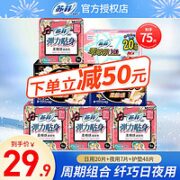 Sofy 苏菲 日夜组合卫生巾 75片