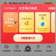 天猫超市 每日抽奖 翻牌领品牌金/随机猫超卡