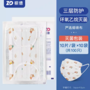 三层防护！ZHENDE 振德 一次性医用外科口罩 儿童款 100只