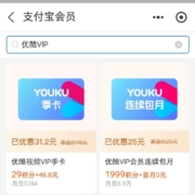 支付宝 积分兑换优酷VIP月卡 wzl