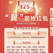 限电信用户：翼支付  搜 数字人民币 可领红包